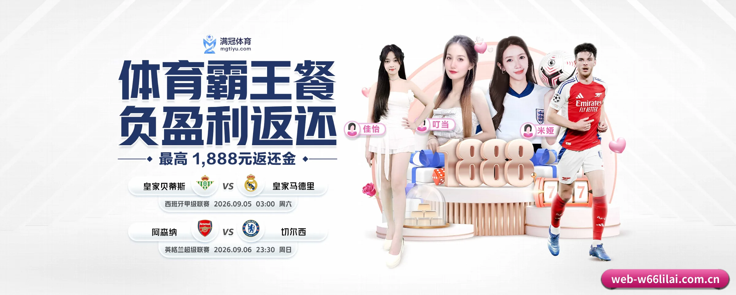 W66利来 APP 界面